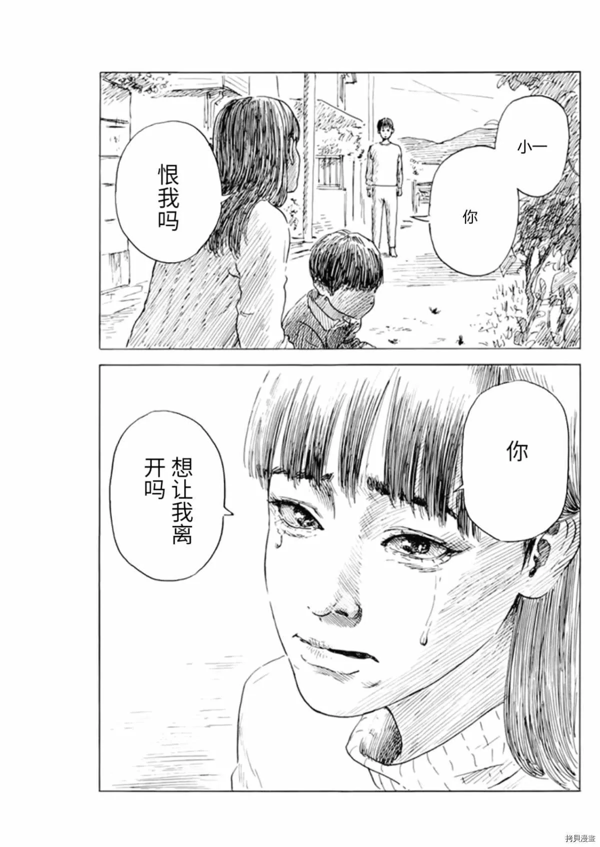 第75话 我是我自己的人 第19页