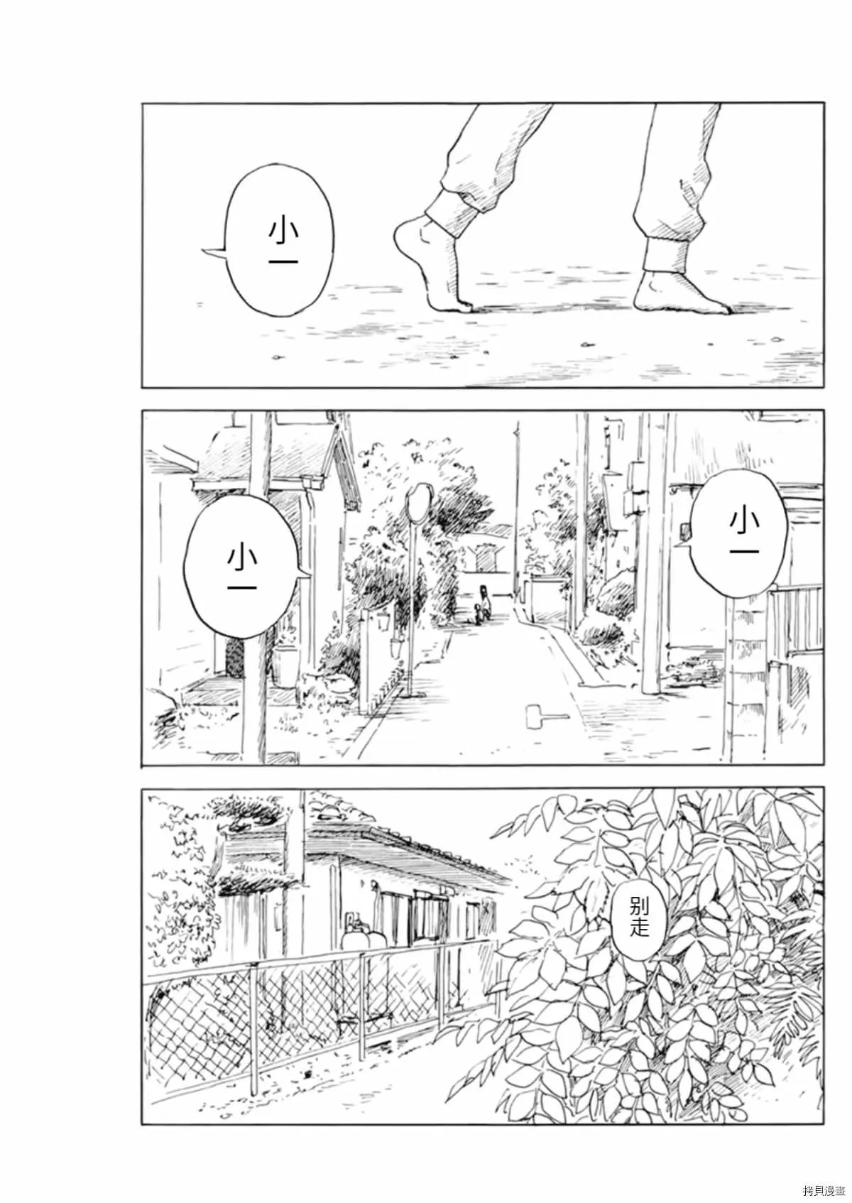 第75话 我是我自己的人 第20页