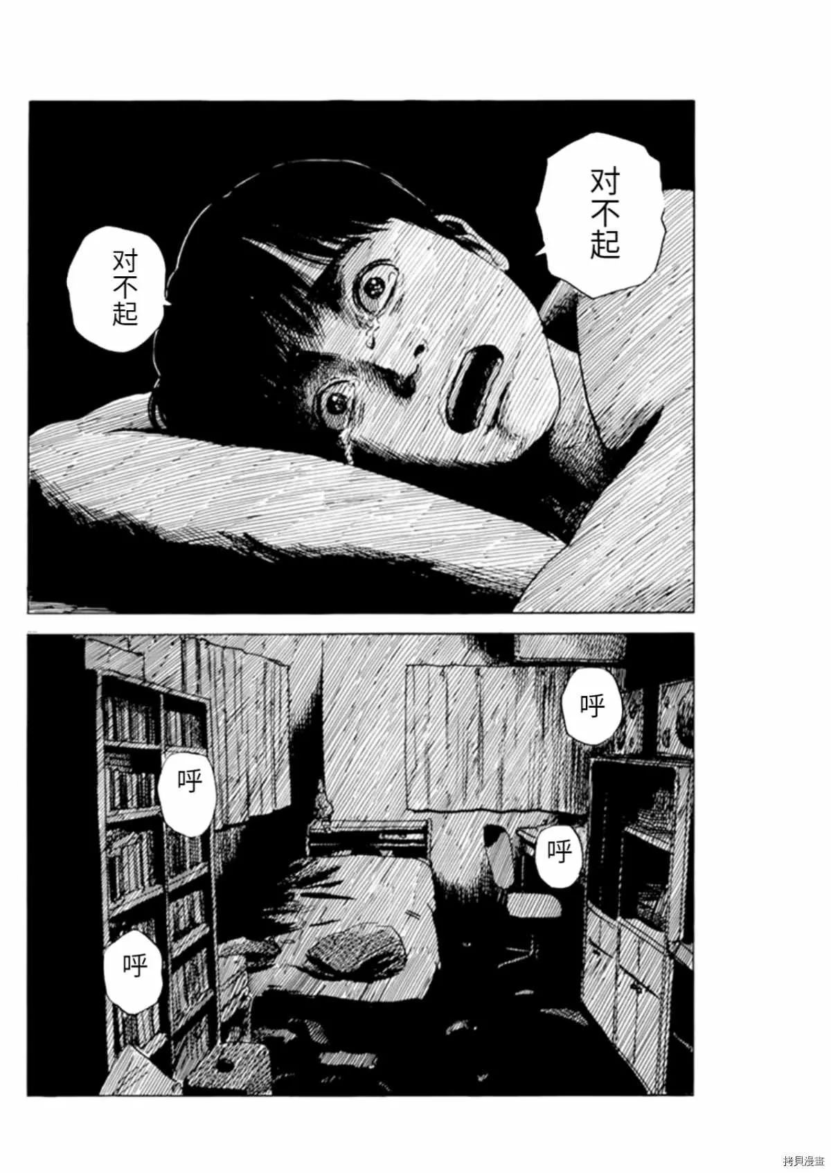 第75话 我是我自己的人 第21页