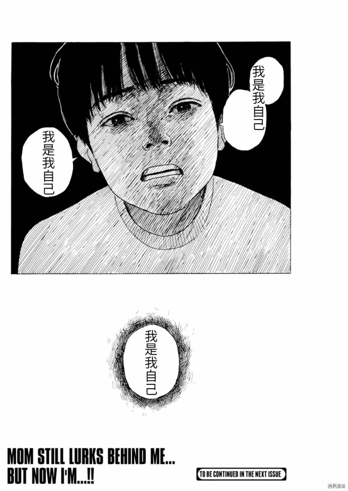 第75话 我是我自己的人 第23页