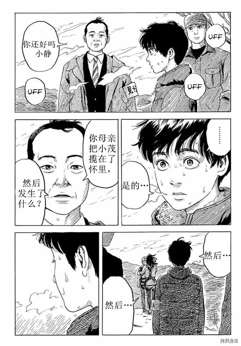 第77话 sei,亲爱的 第3页