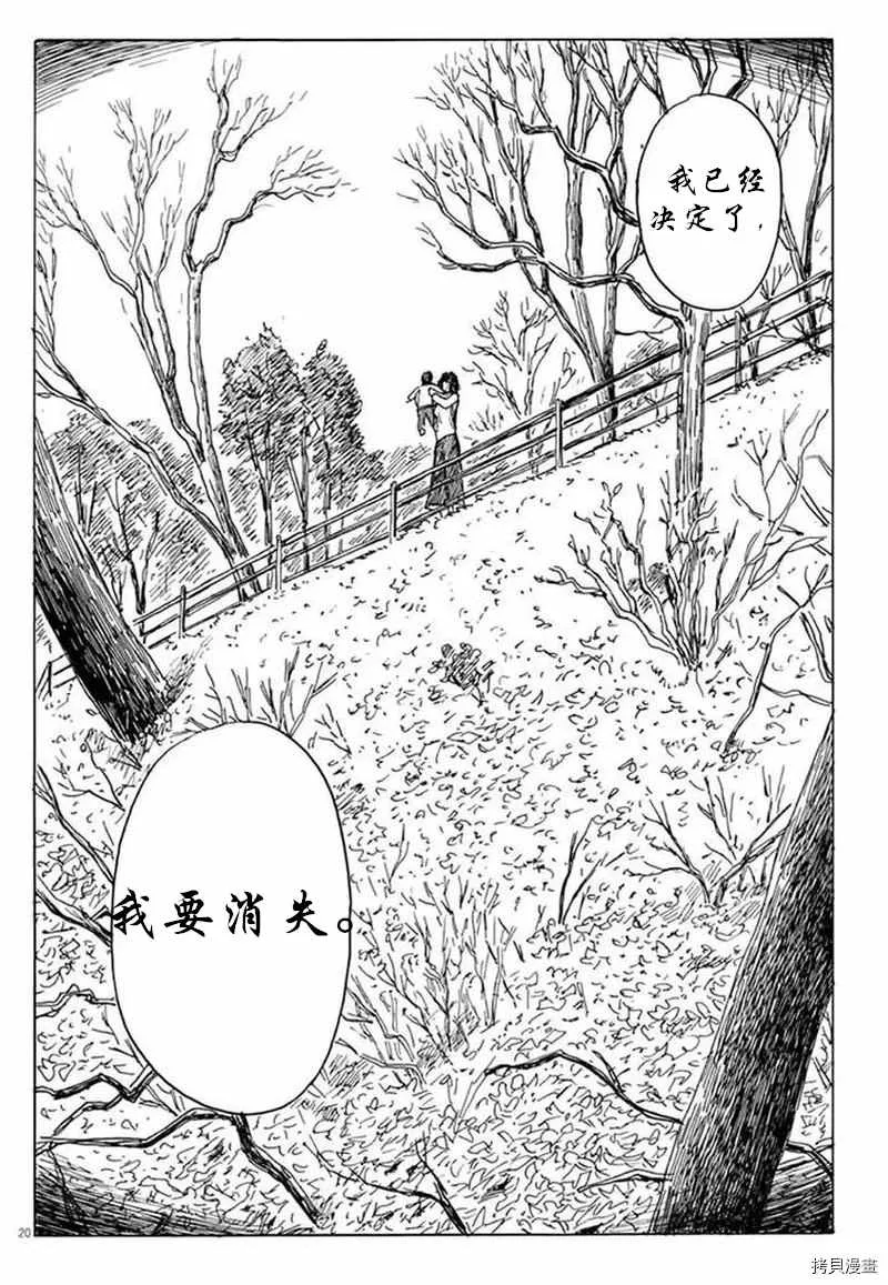 第77话 sei,亲爱的 第20页