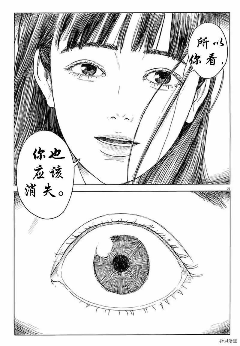 第77话 sei,亲爱的 第21页