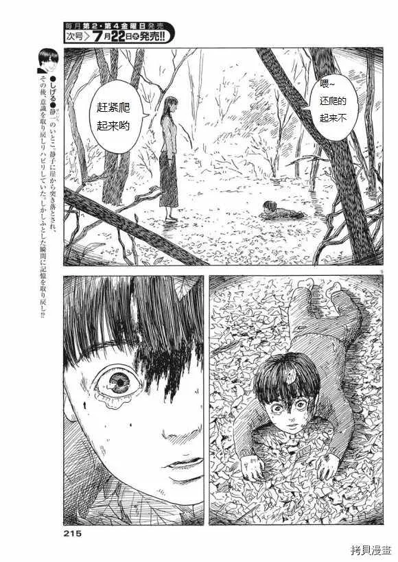 第78话 血の辙 第9页