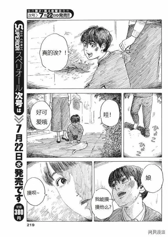 第78话 血の辙 第13页
