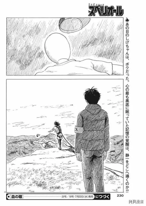 第78话 血の辙 第22页