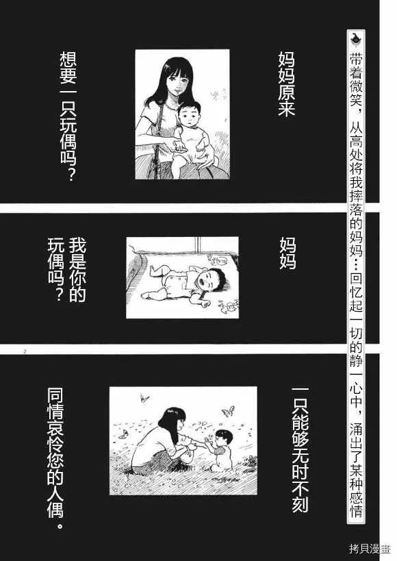 第79话 醒悟 第2页