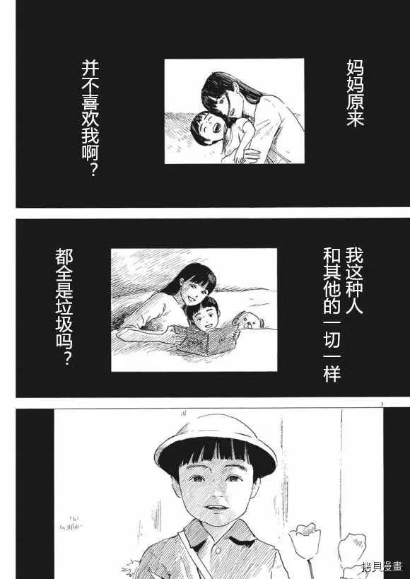 第79话 醒悟 第3页