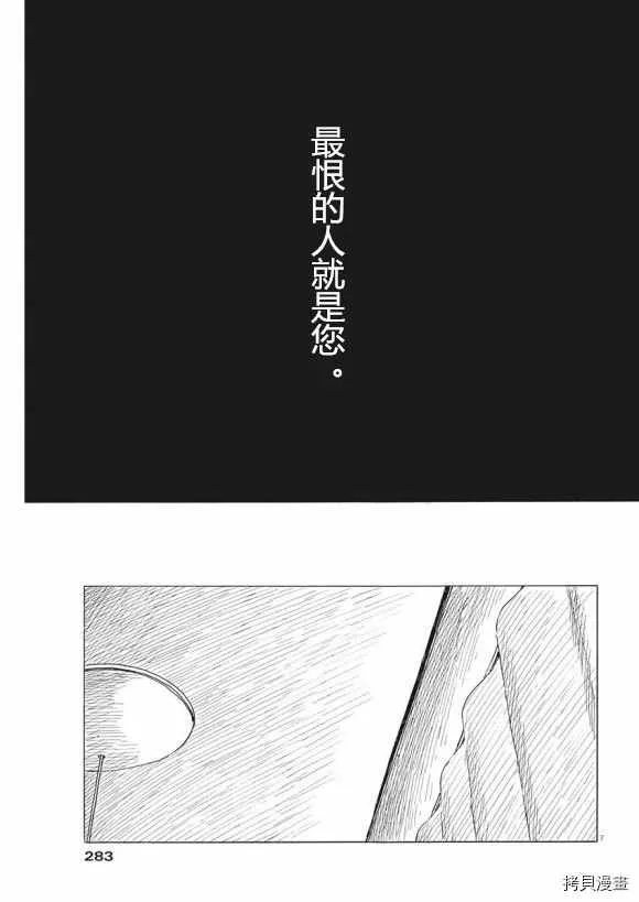 第79话 醒悟 第7页