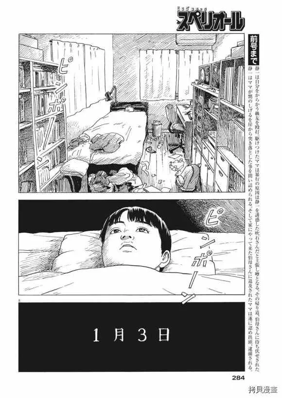 第79话 醒悟 第8页