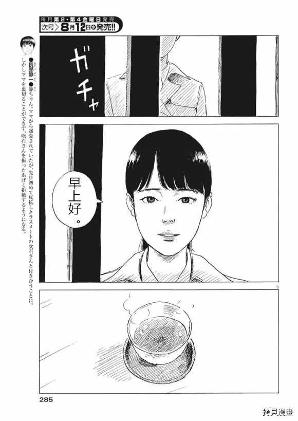 第79话 醒悟 第9页