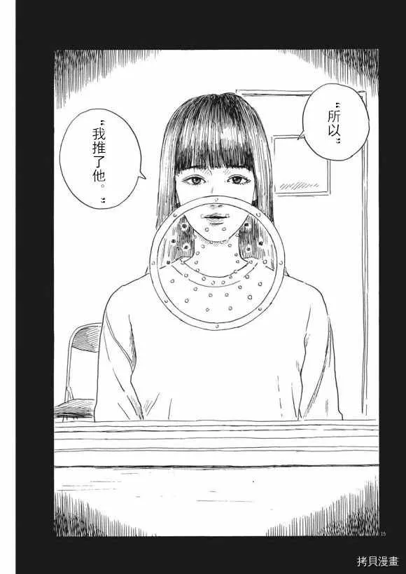 第79话 醒悟 第15页