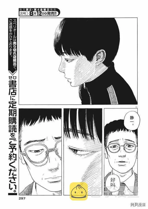 第79话 醒悟 第21页