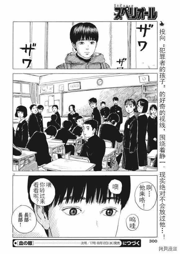 第79话 醒悟 第24页