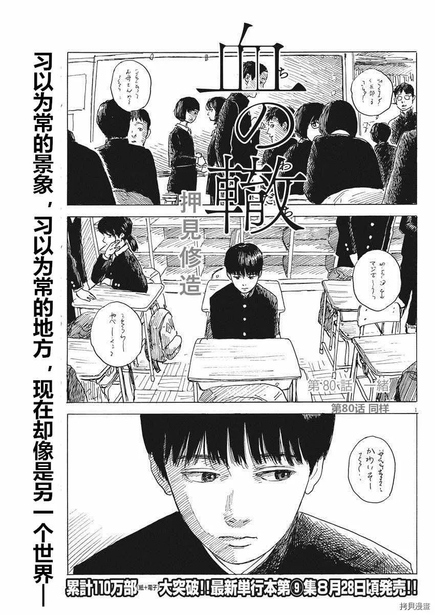 第80话 同样 第1页