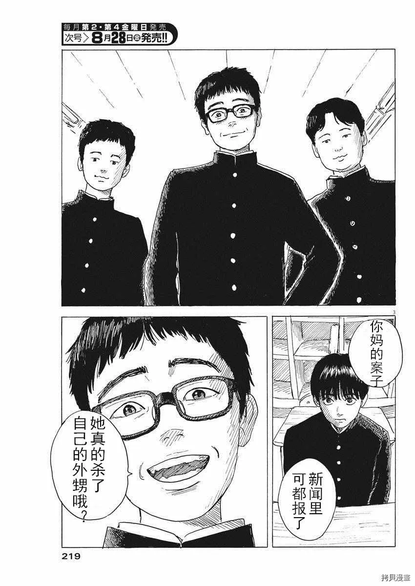 第80话 同样 第3页