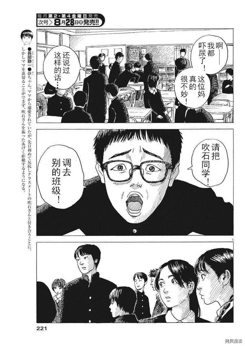 第80话 同样 第5页