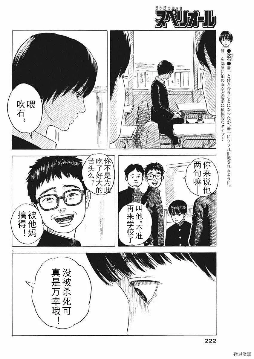 第80话 同样 第6页