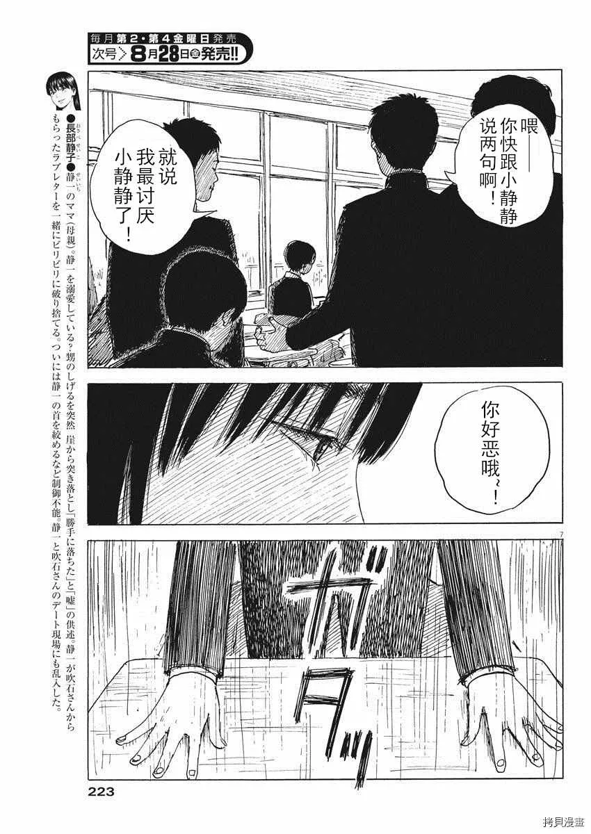 第80话 同样 第7页