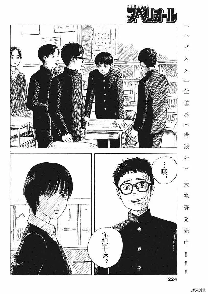 第80话 同样 第8页