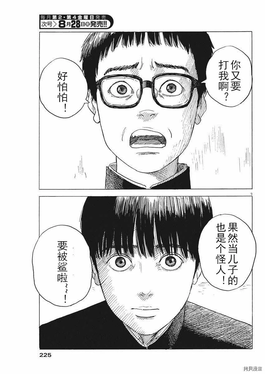 第80话 同样 第9页