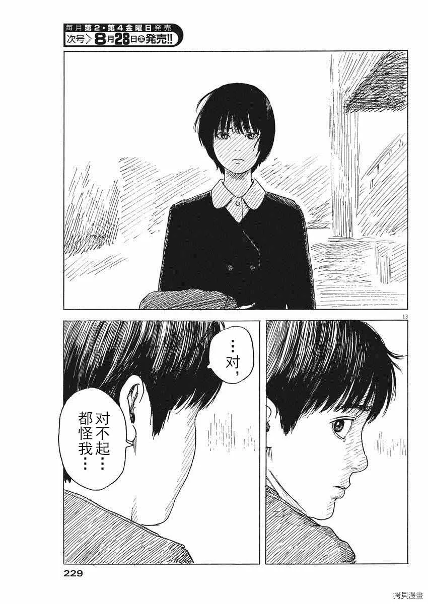 第80话 同样 第13页
