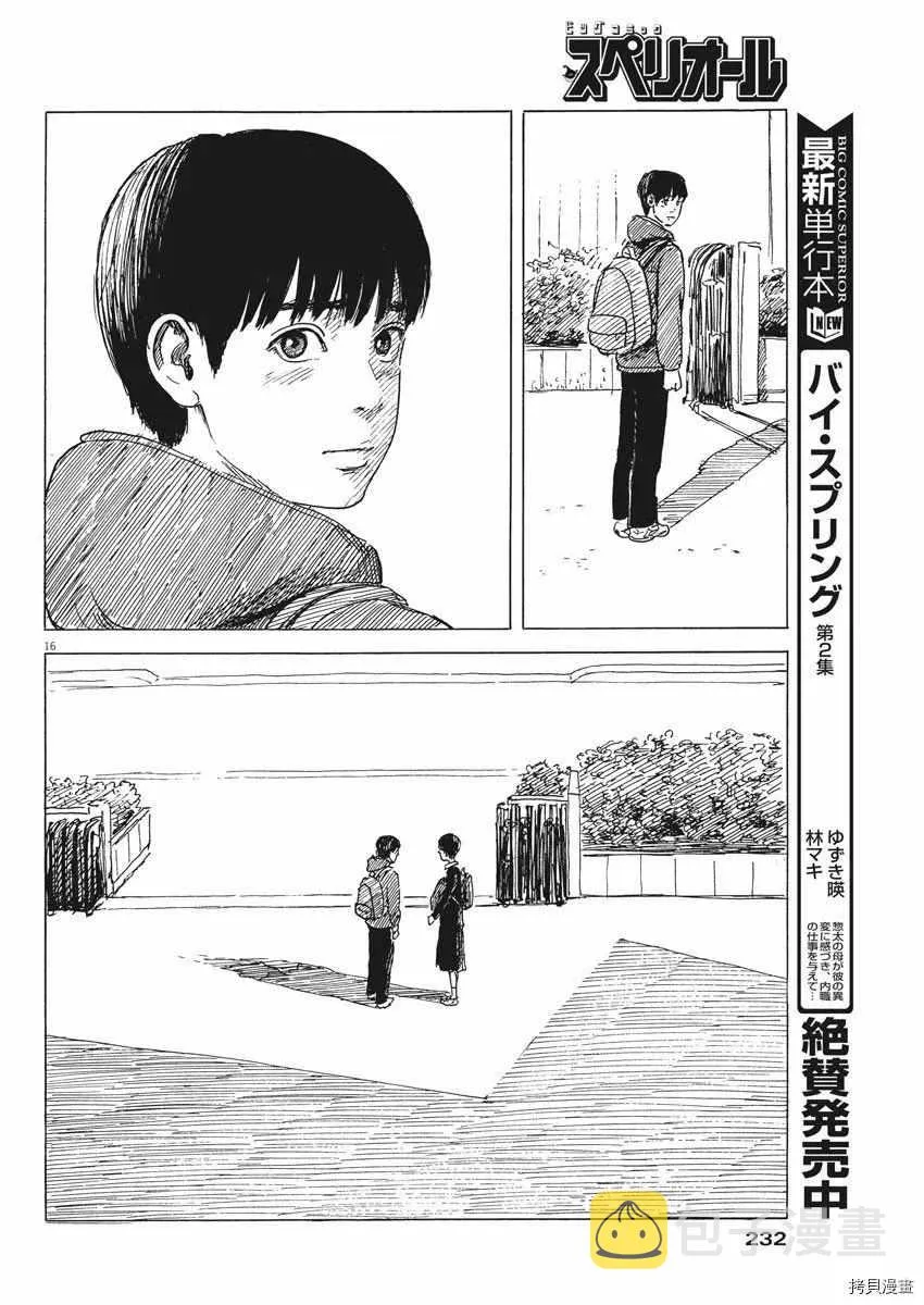 第80话 同样 第16页