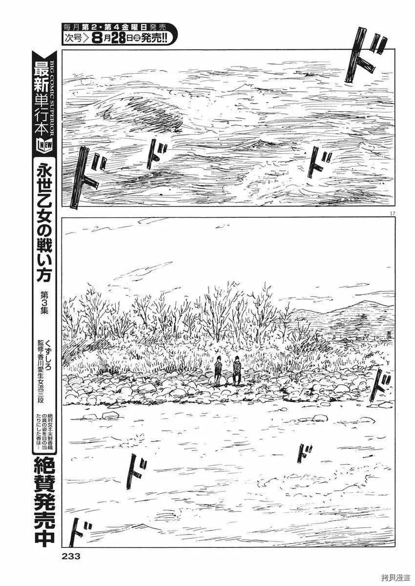 第80话 同样 第17页