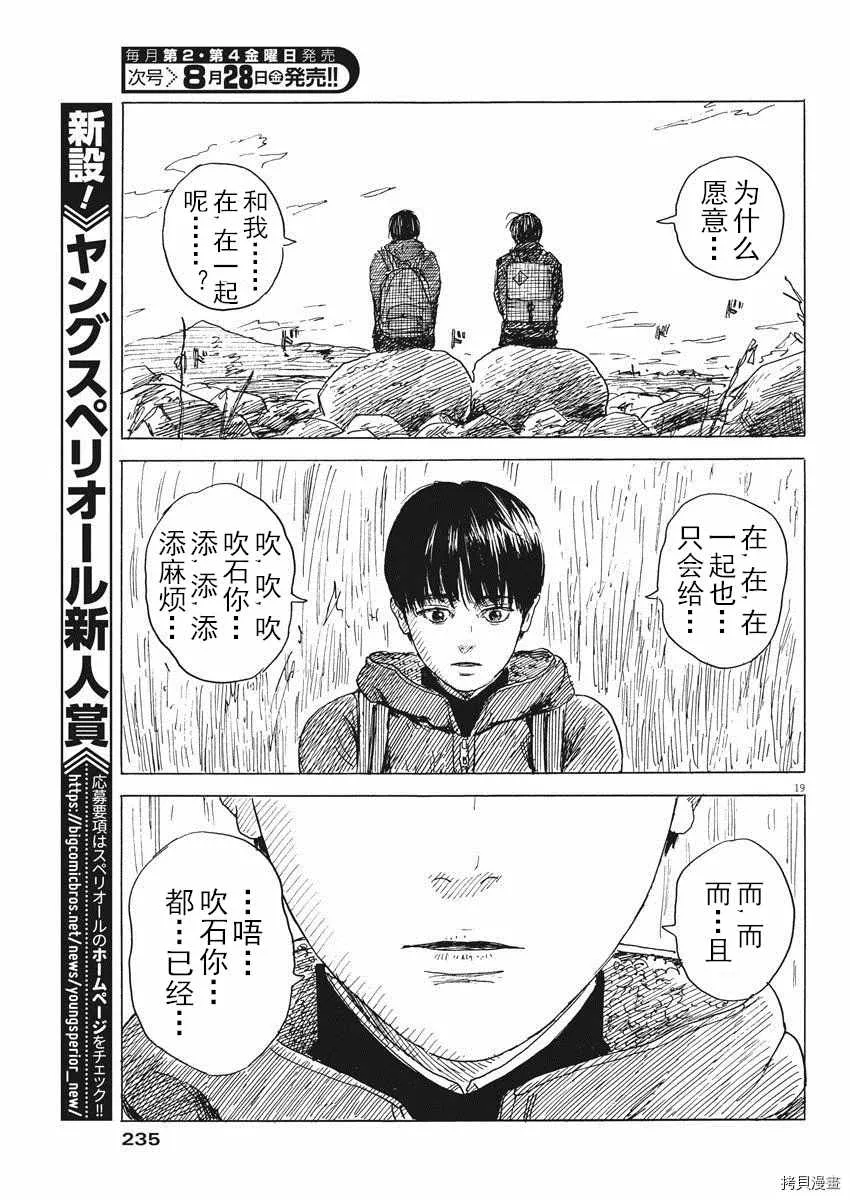 第80话 同样 第19页
