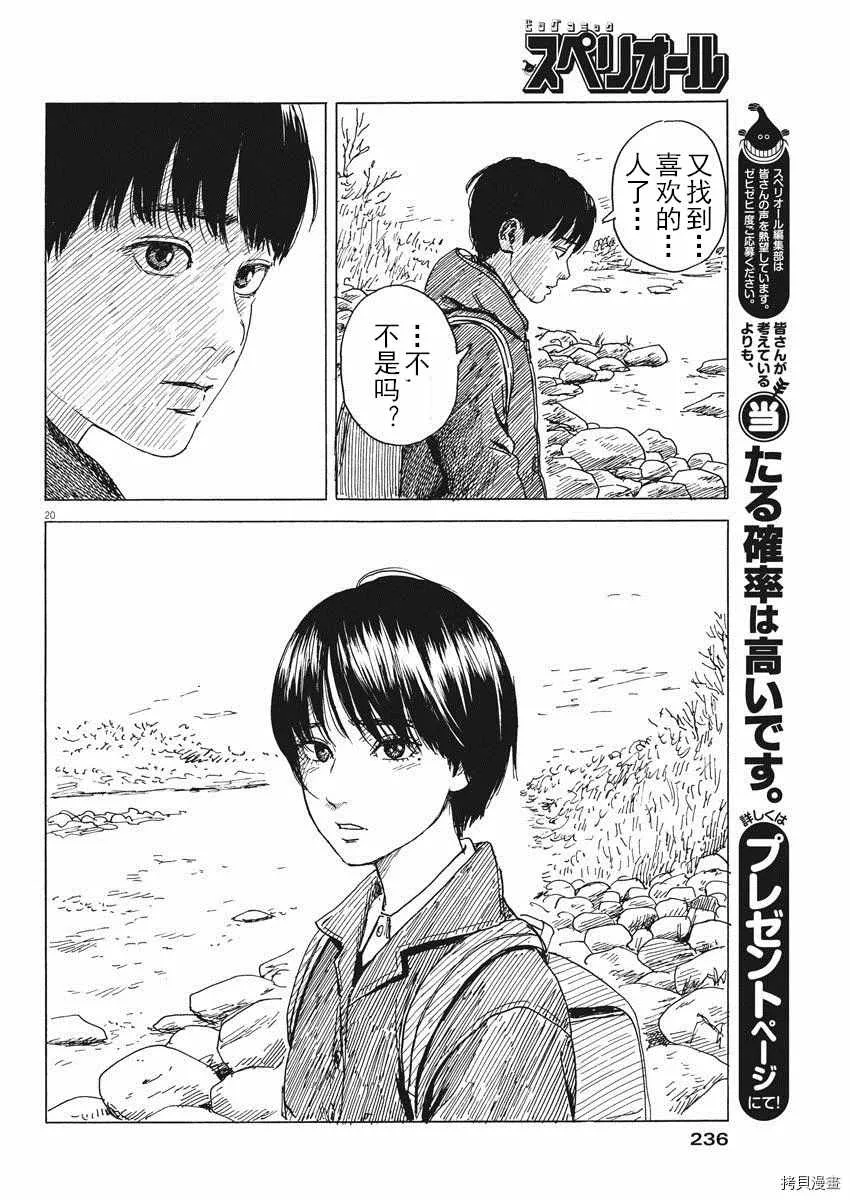 第80话 同样 第20页