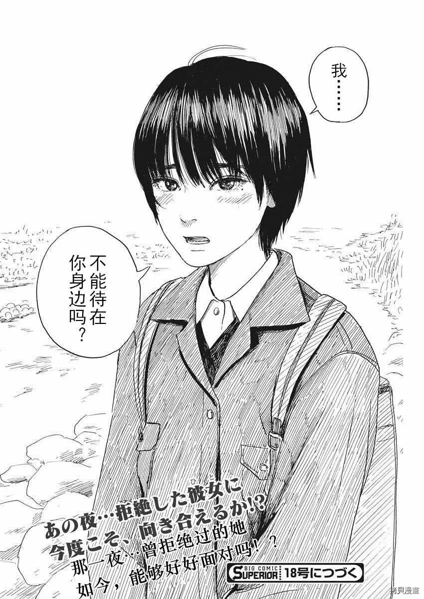第80话 同样 第24页
