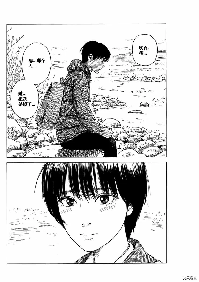 第81话 哈哈 第4页