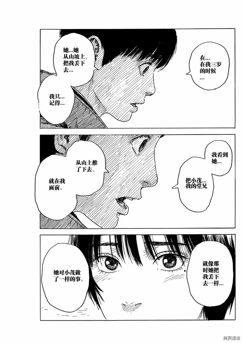 第81话 哈哈 第5页
