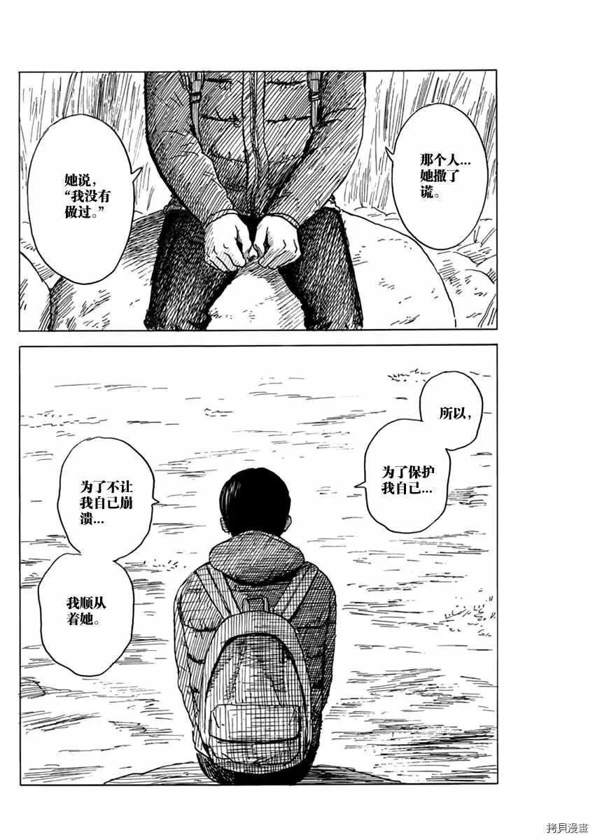 第81话 哈哈 第6页