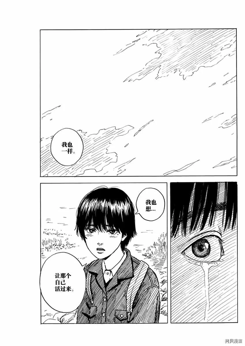 第81话 哈哈 第9页