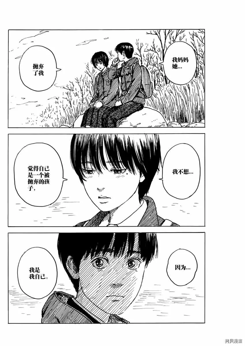 第81话 哈哈 第10页