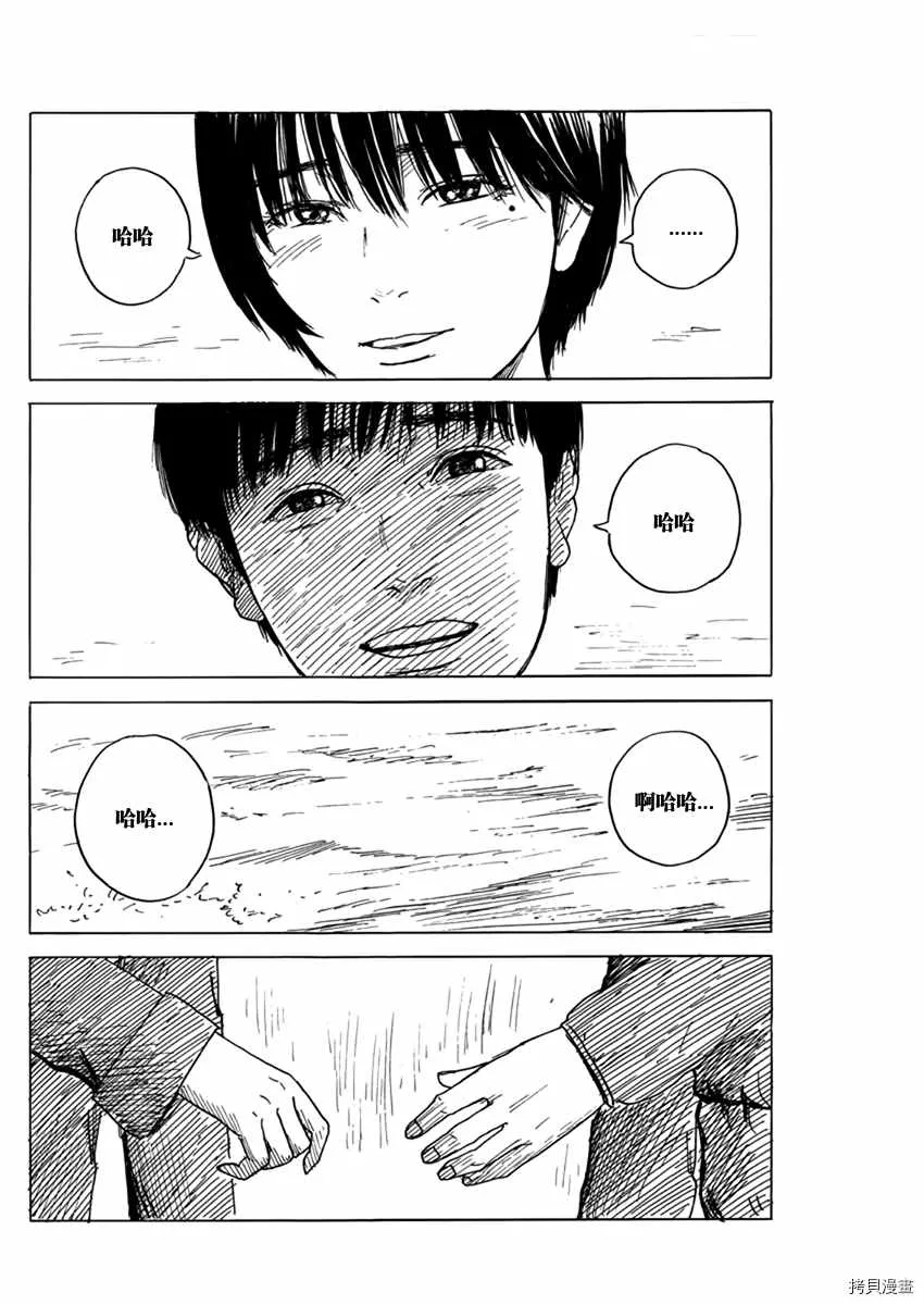 第81话 哈哈 第14页