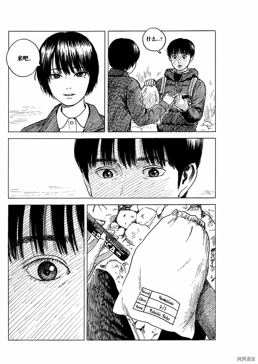 第81话 哈哈 第19页