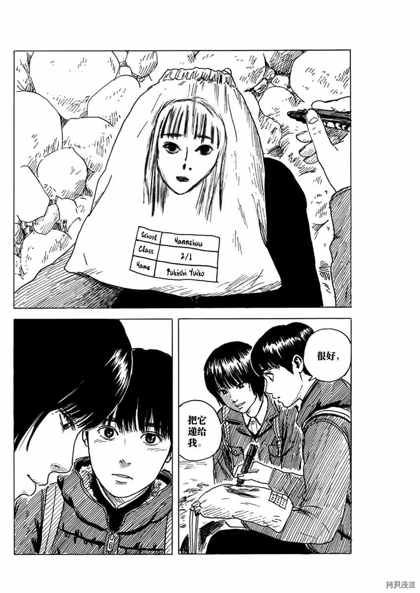 第81话 哈哈 第21页
