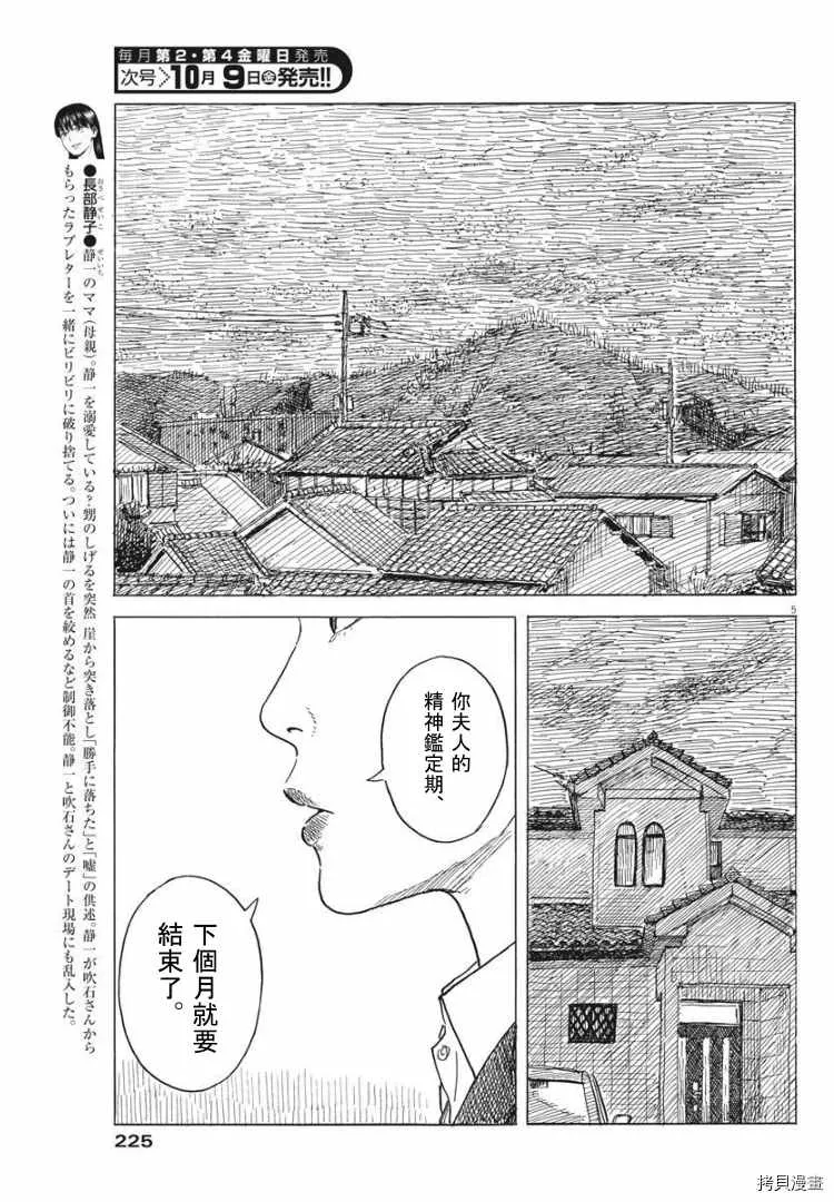 第83话 出口 第5页