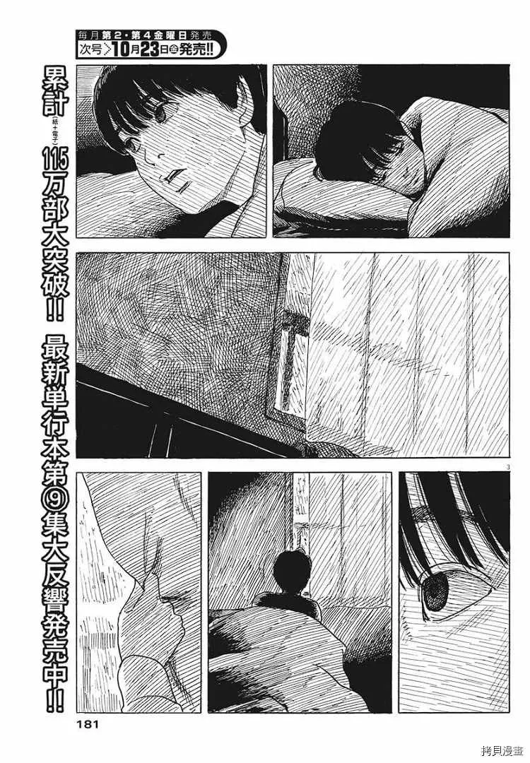 第84话 呼声 第3页