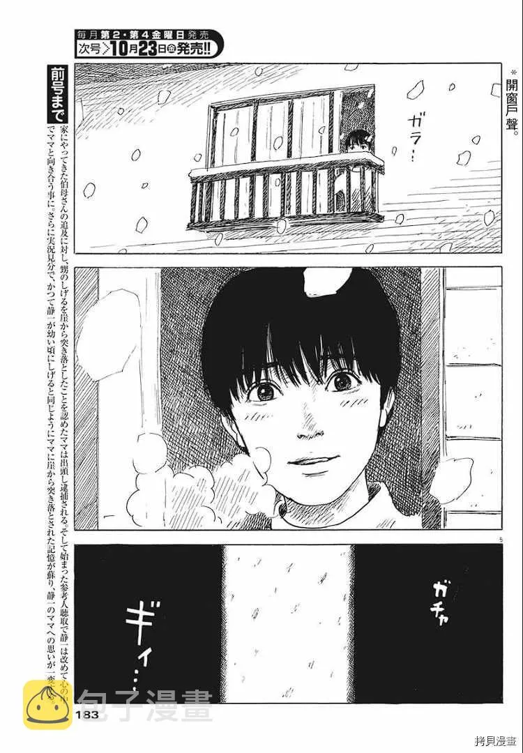 第84话 呼声 第5页