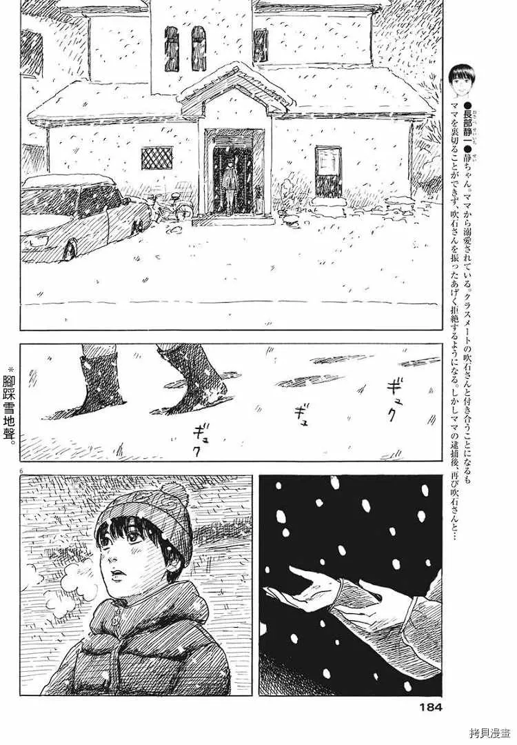第84话 呼声 第6页