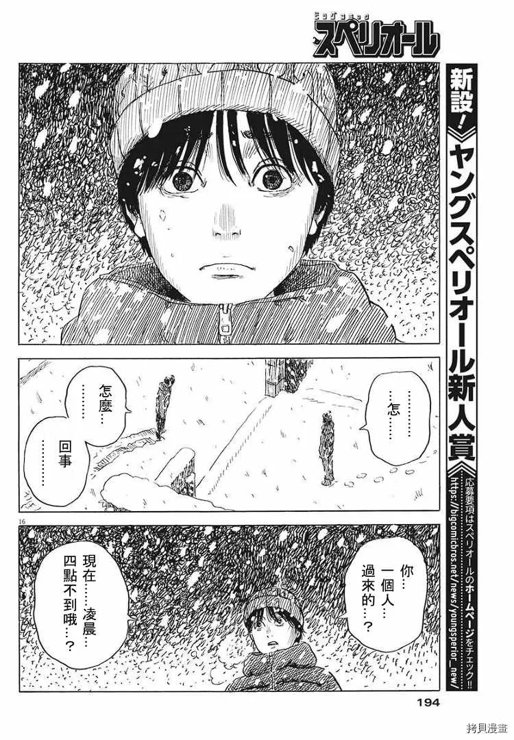 第84话 呼声 第16页