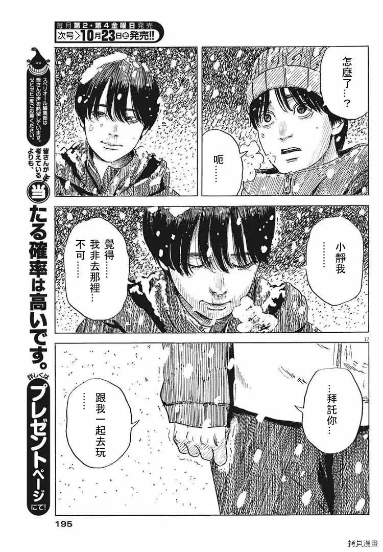 第84话 呼声 第17页