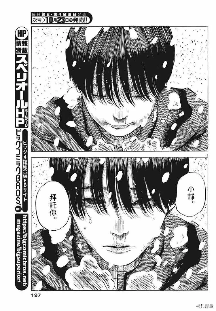 第84话 呼声 第19页