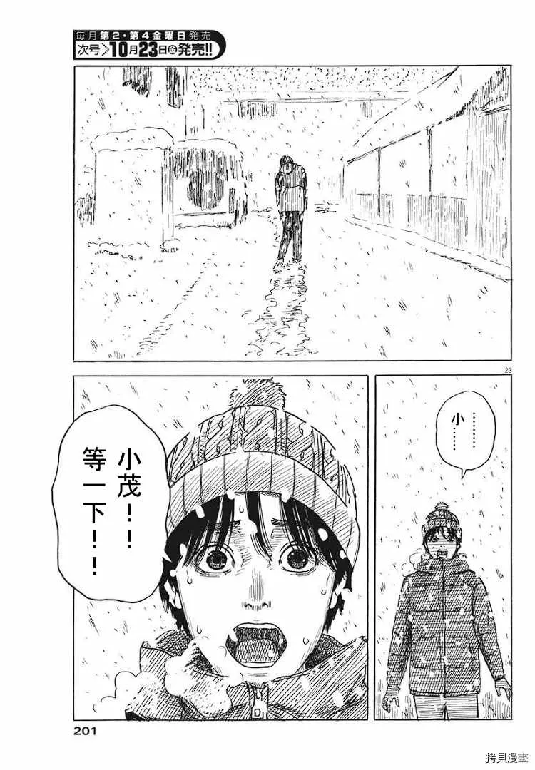 第84话 呼声 第22页