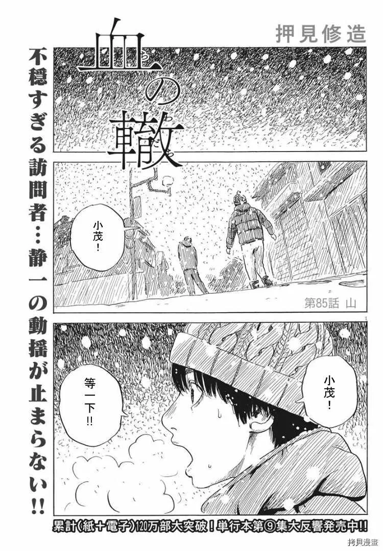 第85话 山 第1页
