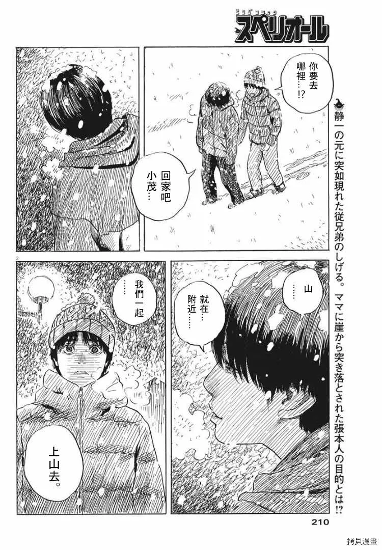 第85话 山 第2页