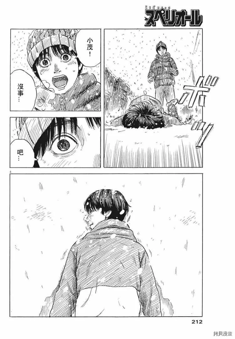 第85话 山 第4页